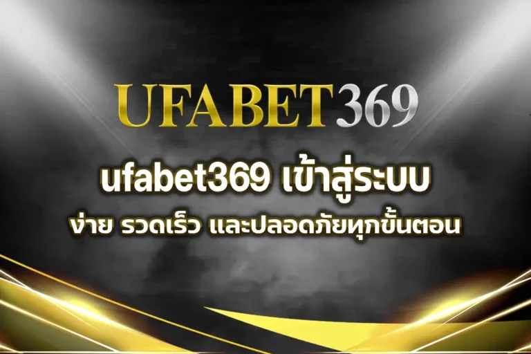 ufabet369
