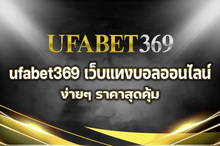 ufabet369