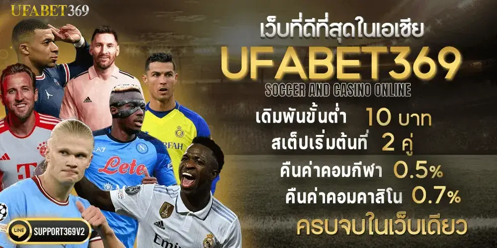 ufabet369