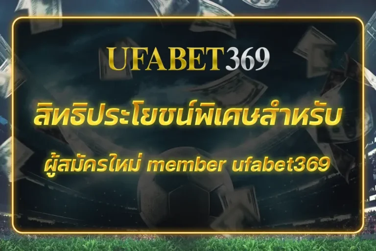 member ufabet369