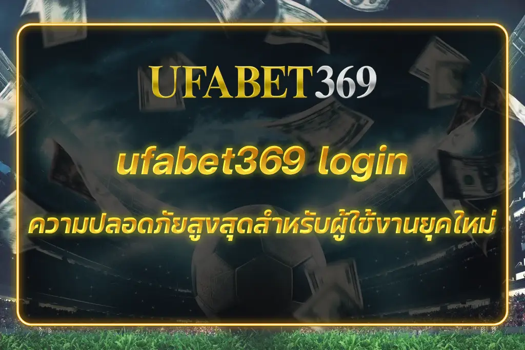 ufabet369 login