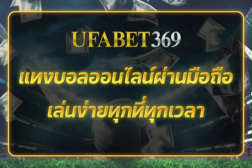 ufabet369