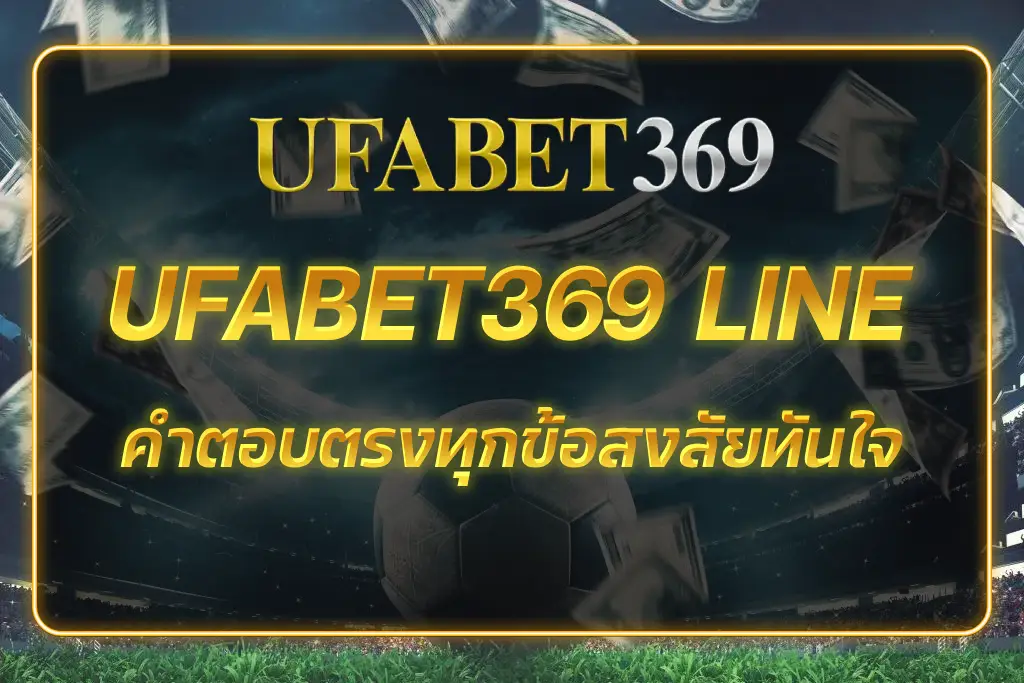 UFABET369 LINE